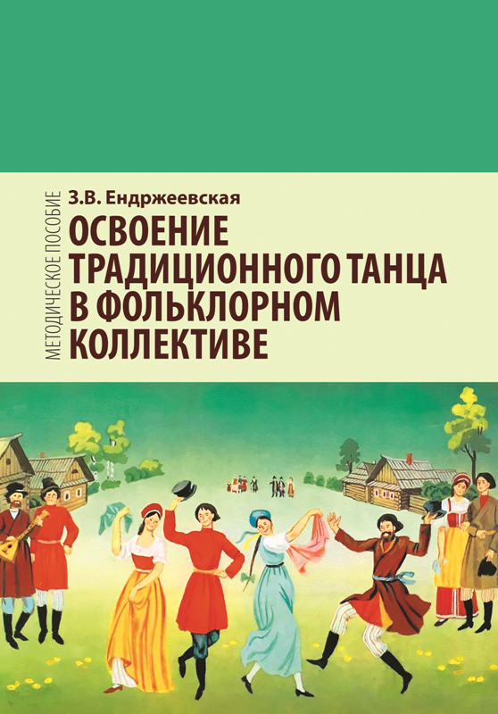 Государственный центр народного творчества. Ендржеевская Зоя Владимировна.