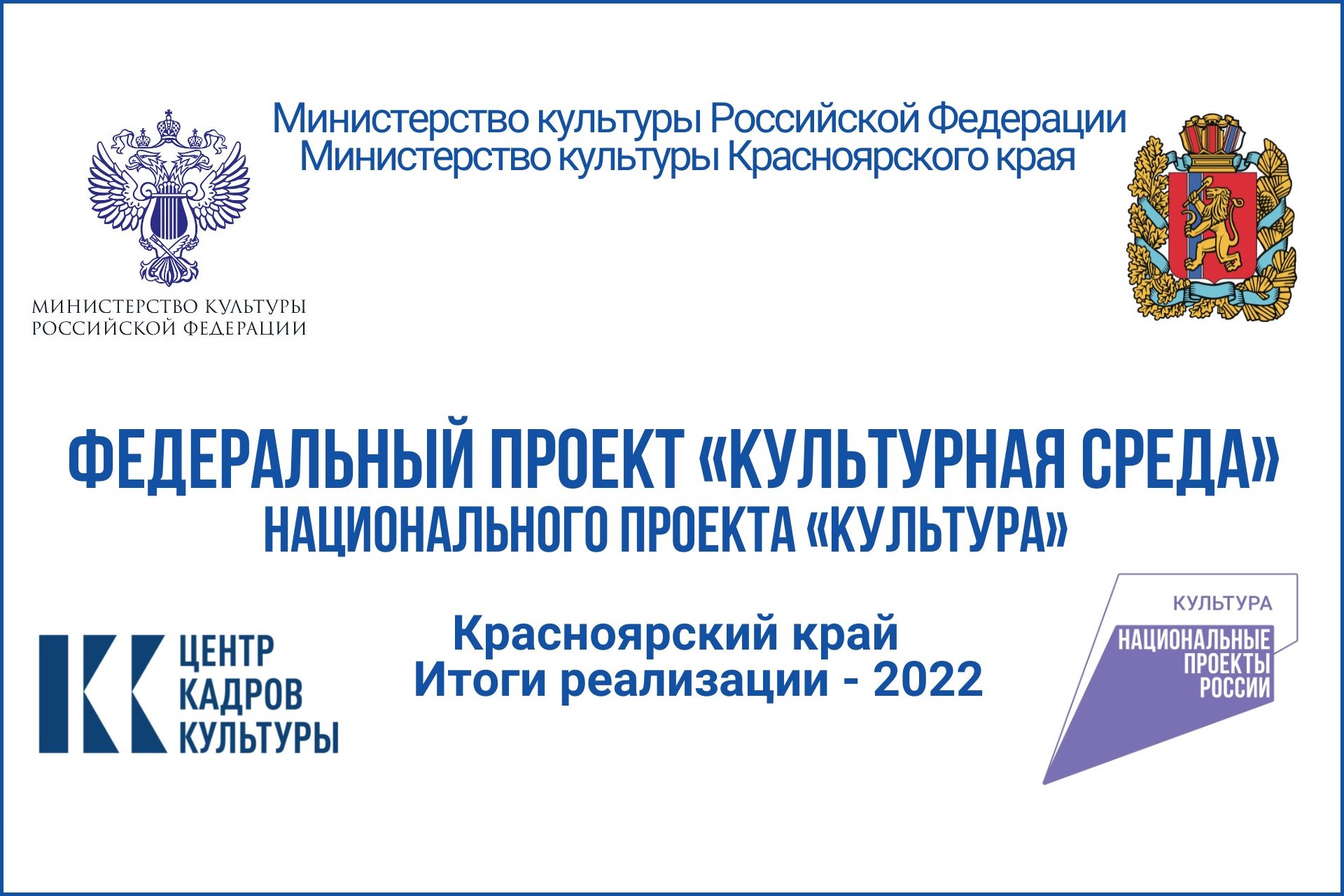 Национальный проект культура 2022